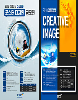 2018 경륜경정사업본부 건전문화포스터 및 CREATIVE IMAGE 공모전.