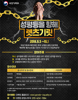 여성가족부X루피 성평등 음원 ‘해야해’ 훅(Hook)개사 공모.