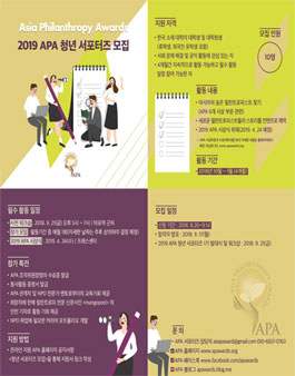 2019 APA 청년 서포터즈 모집.