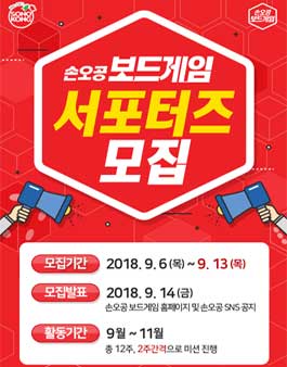 손오공 보드게임 서포터즈 모집.