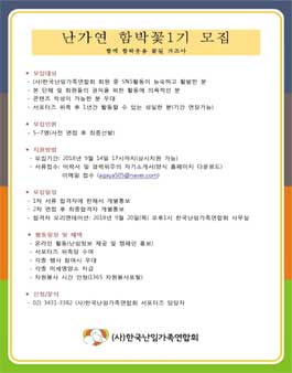 한국난임가족연합회 난가연 함박꽃 1기 모집.