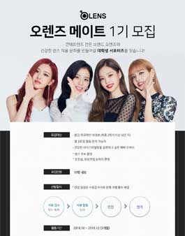 오렌즈 메이트 1기 모집.