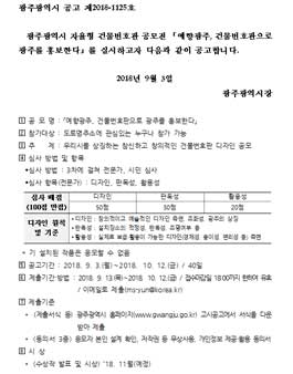 예향광주, 건물번호판으로 광주를 홍보한다.
