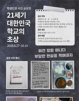 학생인권 사진 공모전.