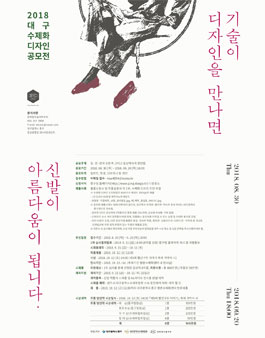 2018 대구 수제화 디자인 공모전.
