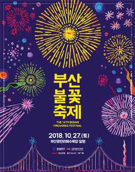 제14회 부산불꽃축제 자원봉사자 모집.
