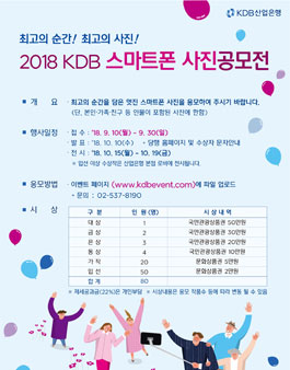 2018 KDB 스마트폰 사진공모전.