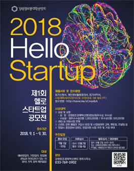 제1회 헬로 스타트업 공모전.