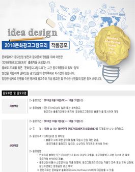 2018 문화광고그랑프리.