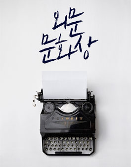 제37회 외문문화상.