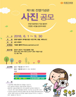 제11회 전쟁기념관 사진 공모전.