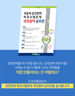 자동차 운전면허 학과시험문제 국민참여 공모전.