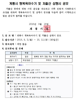 행복육아수기 및 저출산 삼행시 공모전.