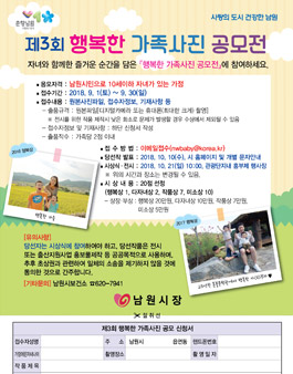 제3회 행복한 가족사진 공모전(대상:남원시민).