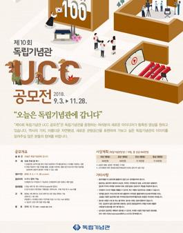 제10회 독립기념관 UCC 공모전.