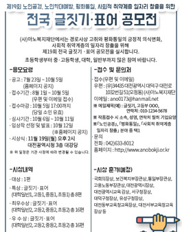 제19회 전국 글짓기 표어 공모전.