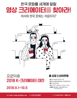2018 K-크리에이터 대전.