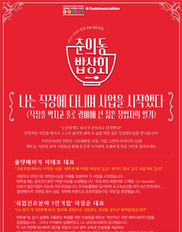 나는 직장에 다니며 사업을 시작했다 젊은 창업가와 나누는 창업멘토링.
