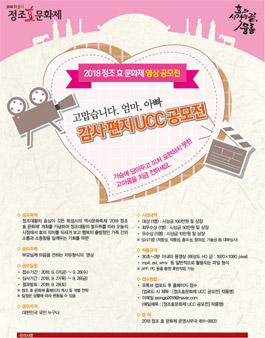 2018 정조 효 문화제 영상 공모전.
