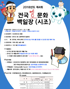 제4회 효문화 백일장(시조) 공모전.