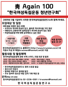 한국여성독립운동 청년연구회 지원안내.