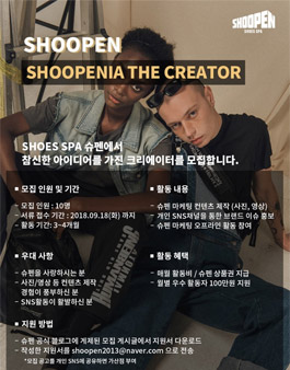이랜드 슈펜 슈페니아 더 크리에이터 모집.