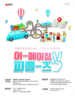피플카 어메이징 피플즈 4기 모집.