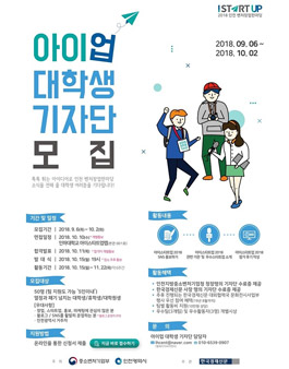 중소기업벤처부 아이업 대학생 기자단 1기 모집.