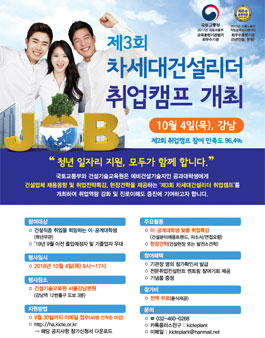 제3회 차세대 건설리더 취업캠프 참가자 모집 .