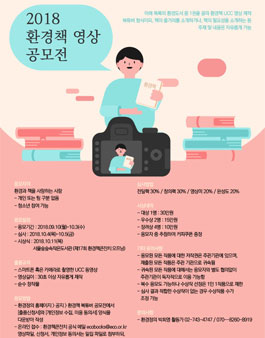 2018 환경책 영상 공모전.
