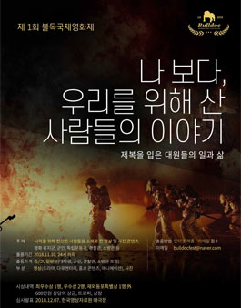2018 불독국제영화제 공모전.