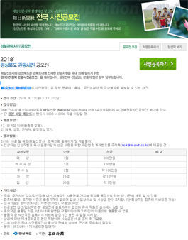 2018 경상북도 관광사진 공모전.