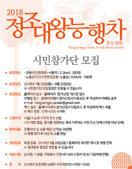 2018 정조대왕 능행차 시민참가단 모집.