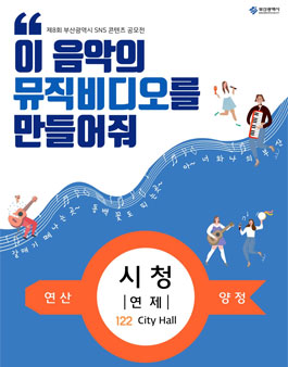 제8회 부산광역시 SNS 콘텐츠 공모전.