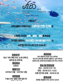 FIBO 부산지부 8기 디자인 임원 모집.