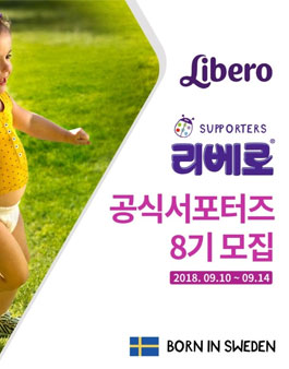 ​리베로 공식 서포터즈 8기 모집.