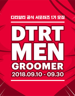DTRT 디티알티 서포터즈 1기 모집.