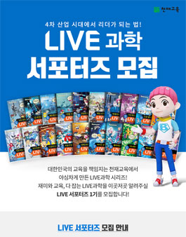 천재교육 LIVE 서포터즈 1기 모집.