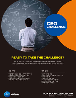 2018 P&G CEO Challenge.