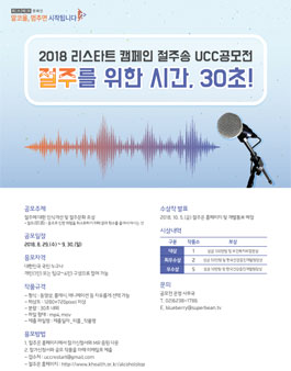 2018 리스타트 캠페인 절주송 UCC공모전.