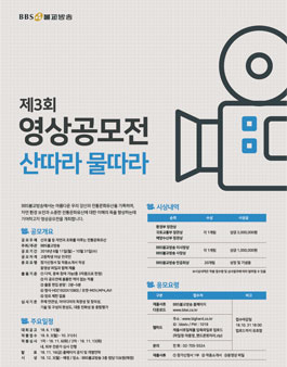 제3회 영상공모전 산따라물따라.