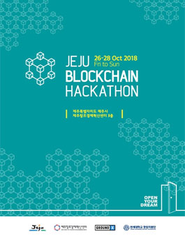 제주창조경제혁신센터, 2018 제주 블록체인 해커톤 참가자 모집.