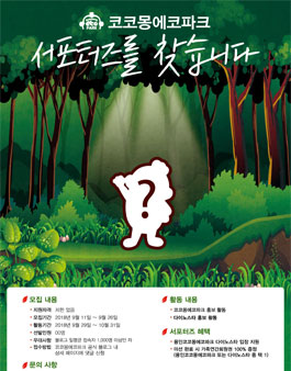 코코몽에코파크 SNS 서포터즈 4기 모집.