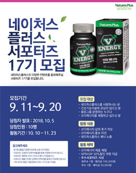 네이처스플러스 서포터즈 17기 모집.