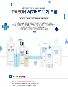 파에온x큐템 서포터즈 11기 모집.