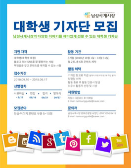 남성사계시장 대학생 기자단 모집.