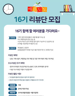 애플도도 리뷰단 16기 모집.