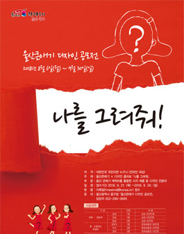 울산큰애기 디자인 공모전 '나를 그려줘'.