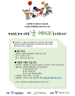 굿네이버스 아동참여 정책박람회 청소년 기획단 모집.