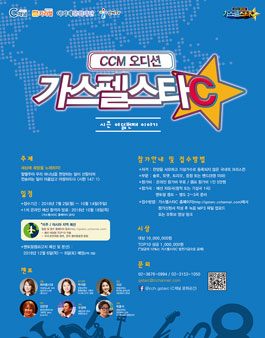 CCM오디션 가스펠스타C 시즌8.